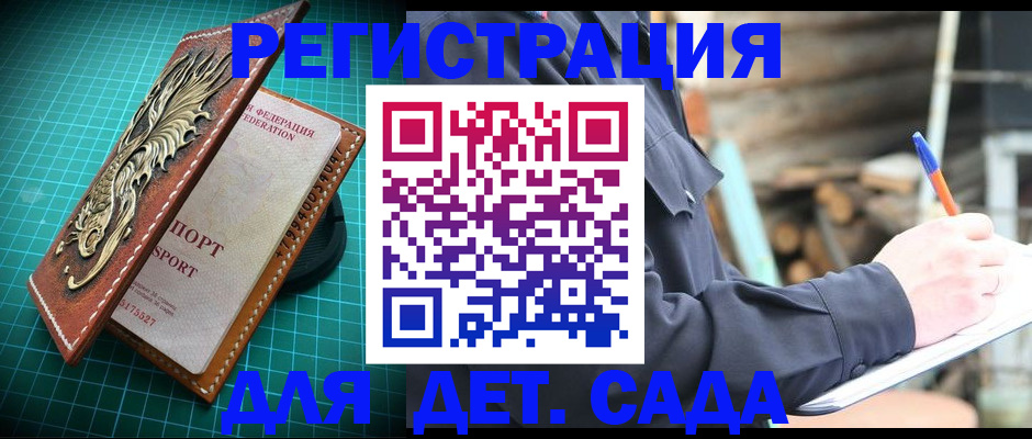 временная регистрация для школы в Лузе