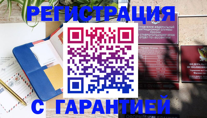 временная регистрация купить в Лузе